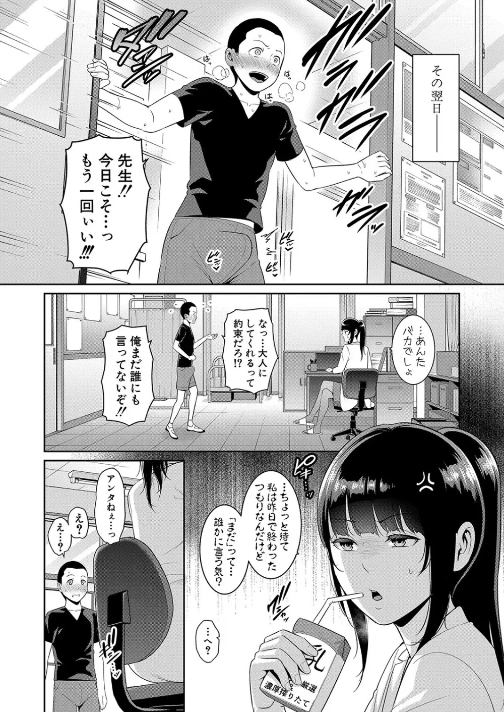 新 友達の母親 第1-11話 Page.141