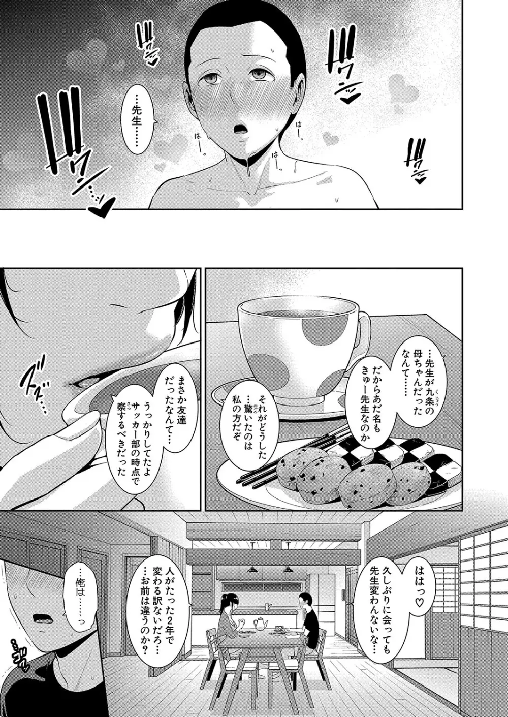 新 友達の母親 第1-11話 Page.195