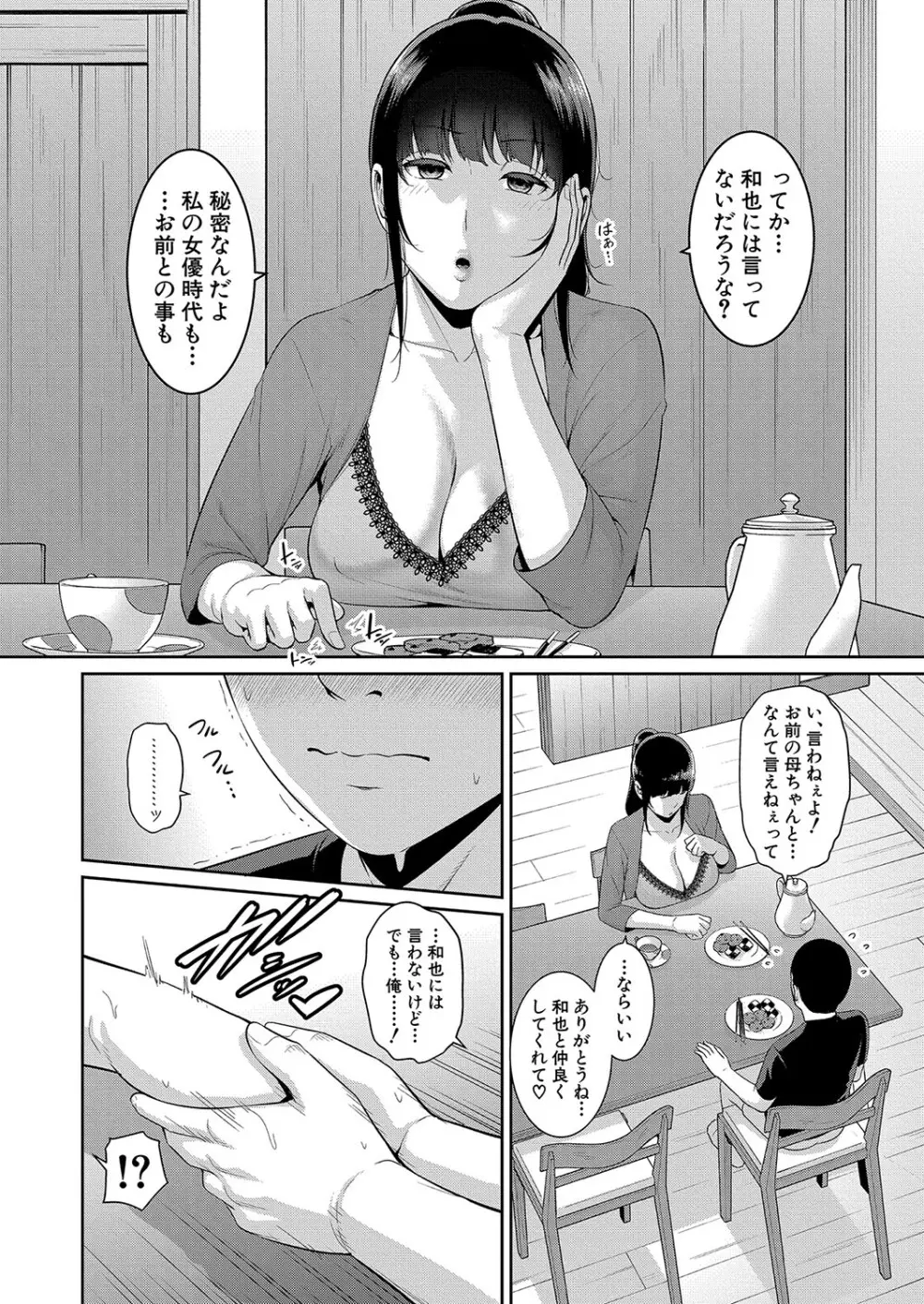 新 友達の母親 第1-11話 Page.196