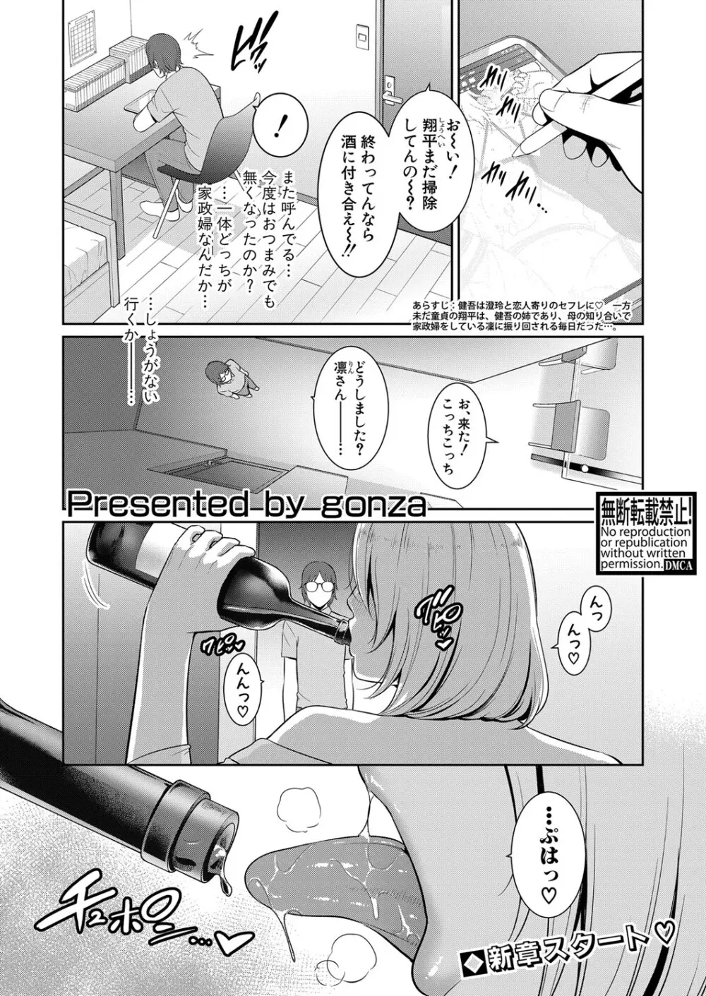 新 友達の母親 第1-11話 Page.258