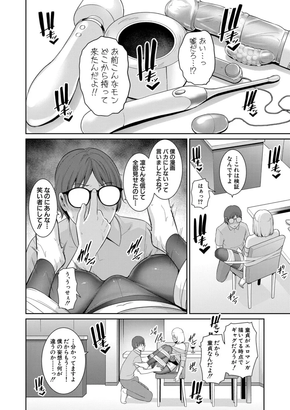 新 友達の母親 第1-11話 Page.267