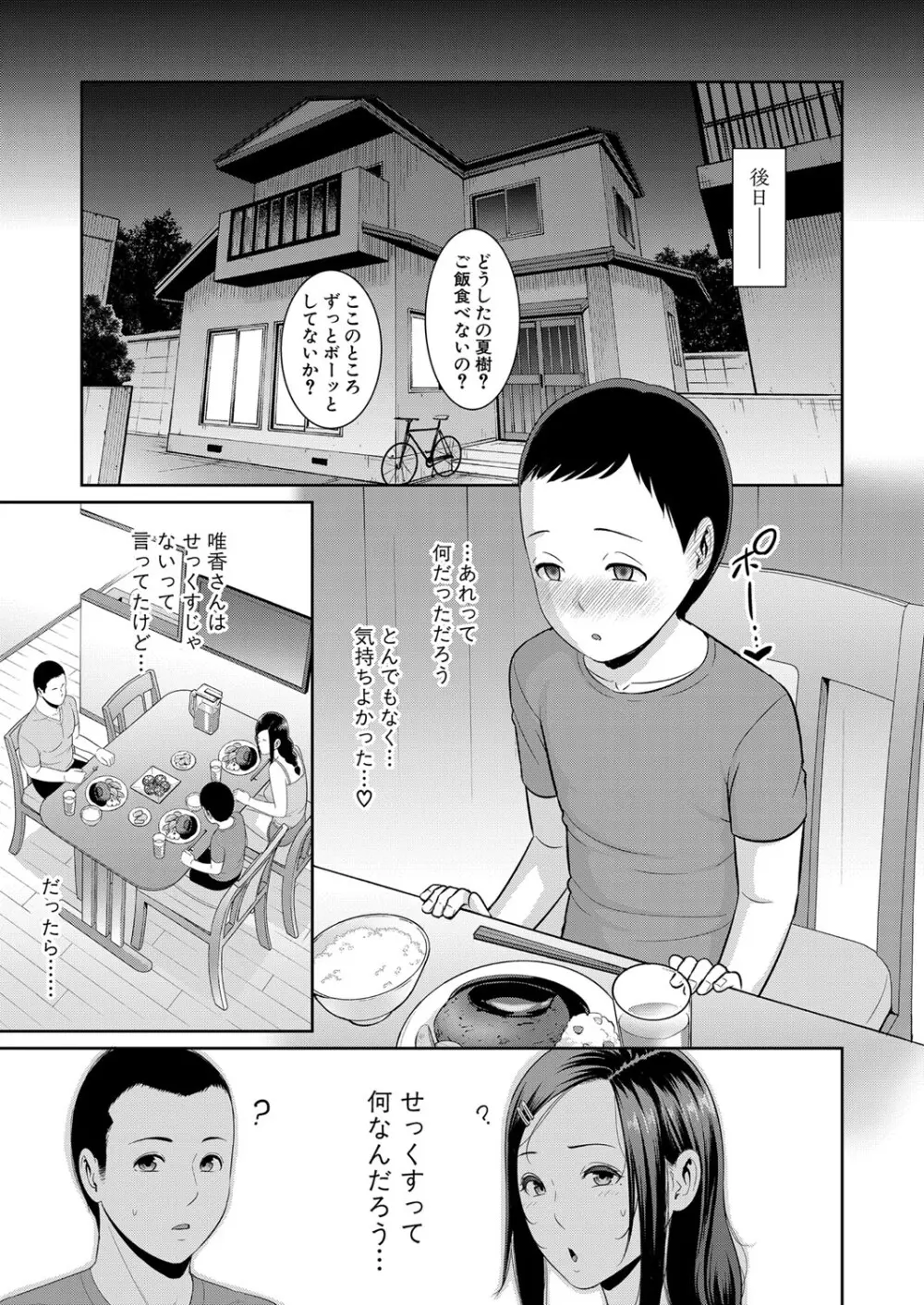 新 友達の母親 第1-11話 Page.41