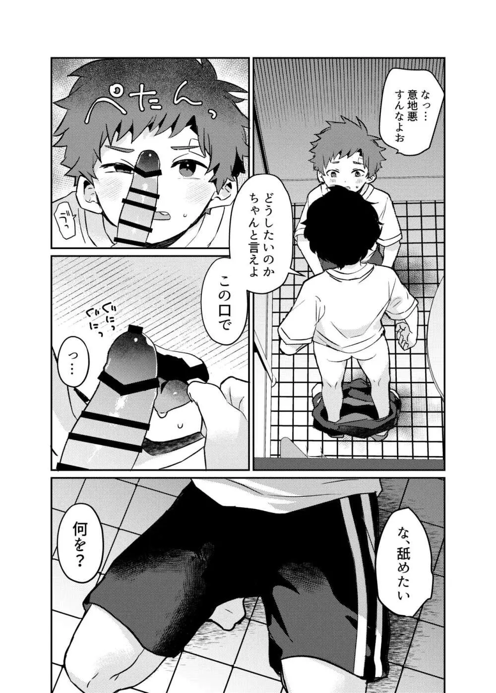 ともだちのくちのなか Page.12