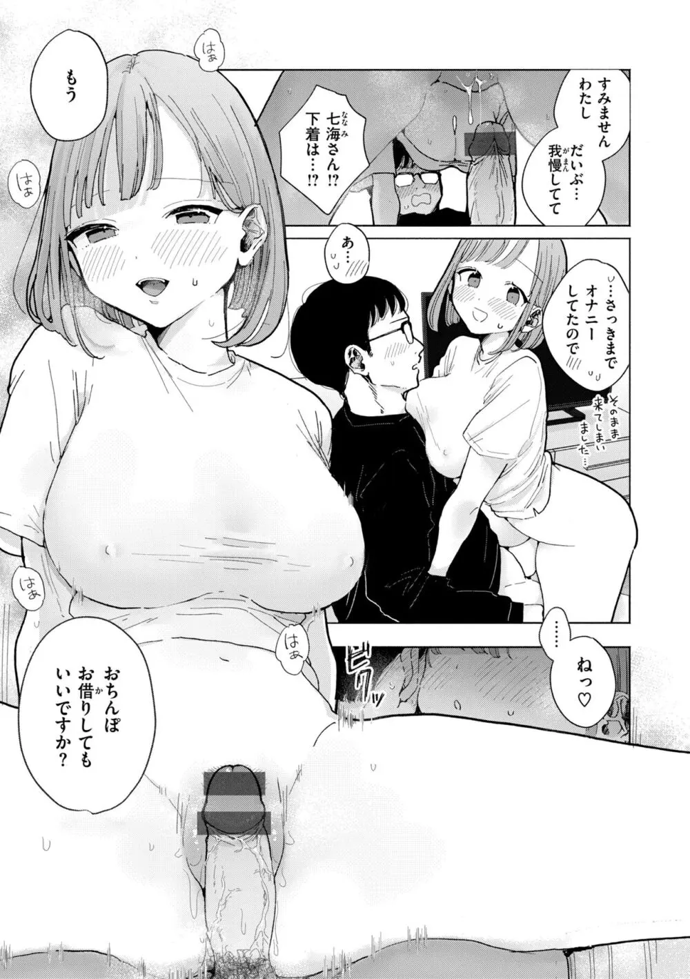 隣人がち〇ぽ借りに来る話 Page.11