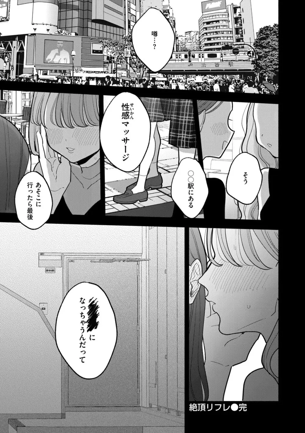 隣人がち〇ぽ借りに来る話 Page.183