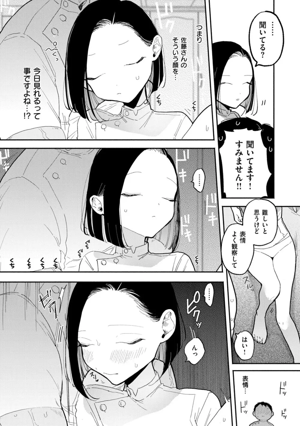 隣人がち〇ぽ借りに来る話 Page.187