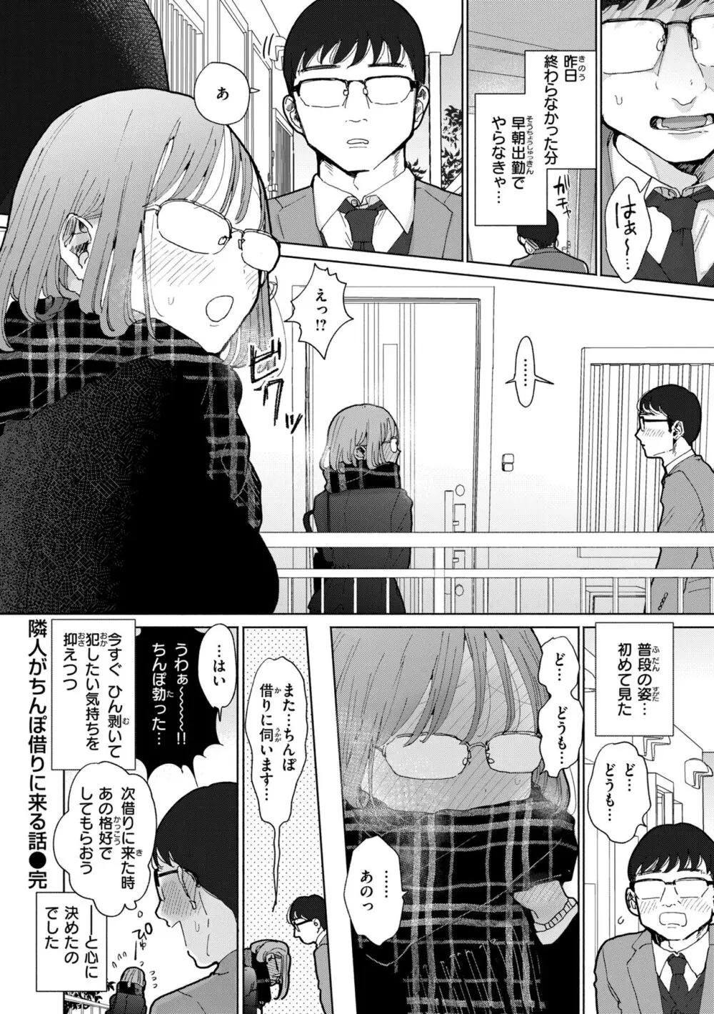 隣人がち〇ぽ借りに来る話 Page.24