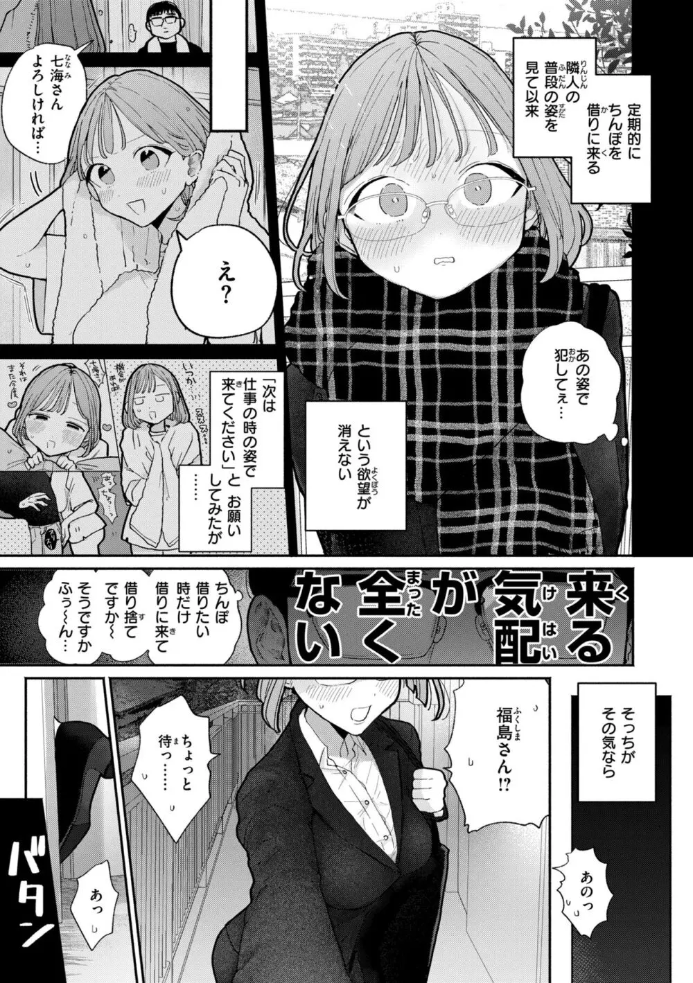 隣人がち〇ぽ借りに来る話 Page.25