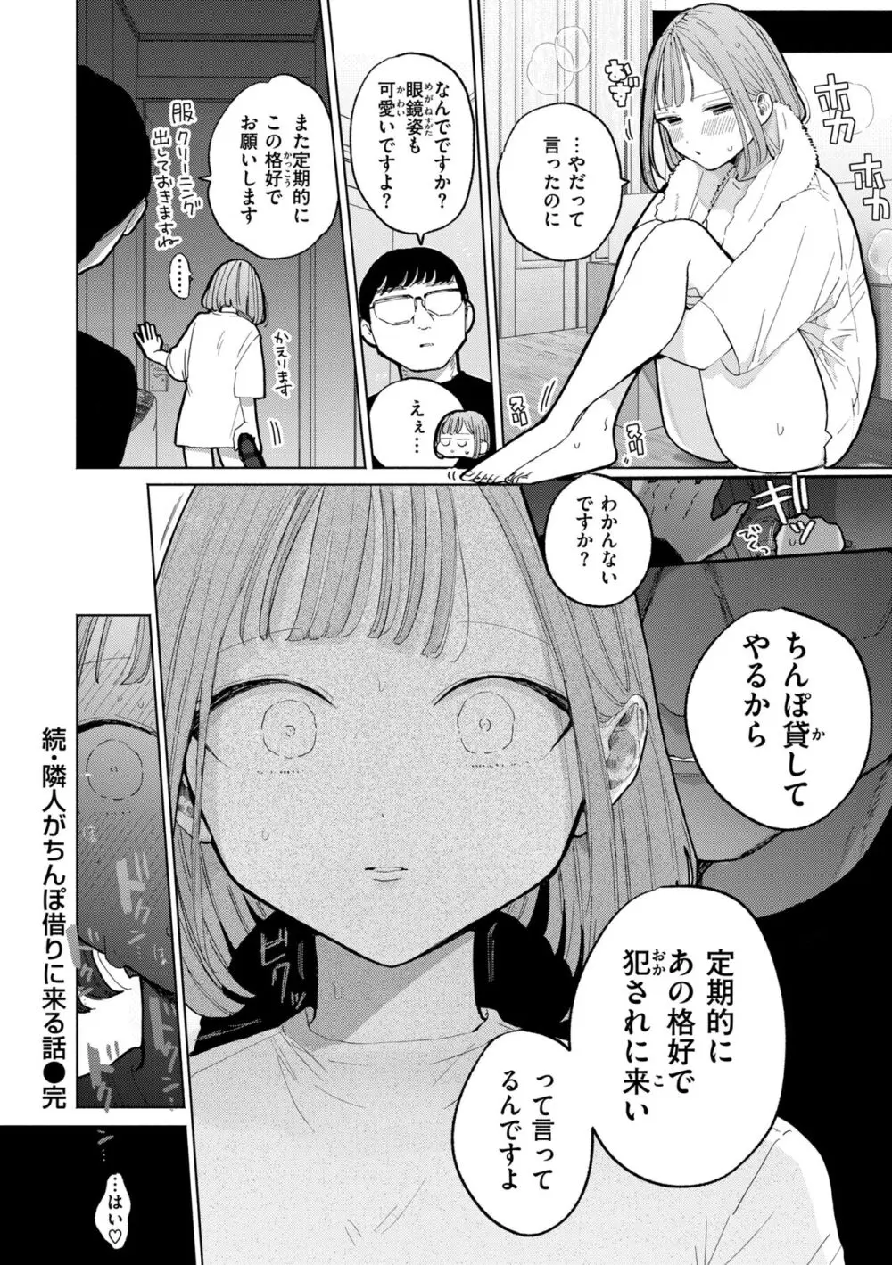 隣人がち〇ぽ借りに来る話 Page.46