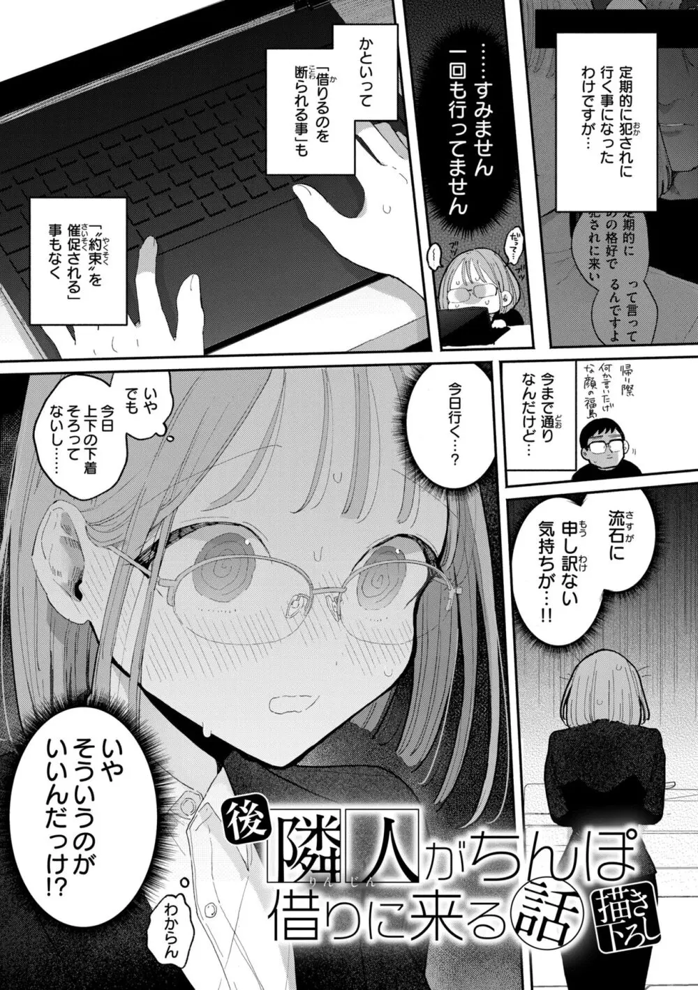 隣人がち〇ぽ借りに来る話 Page.47