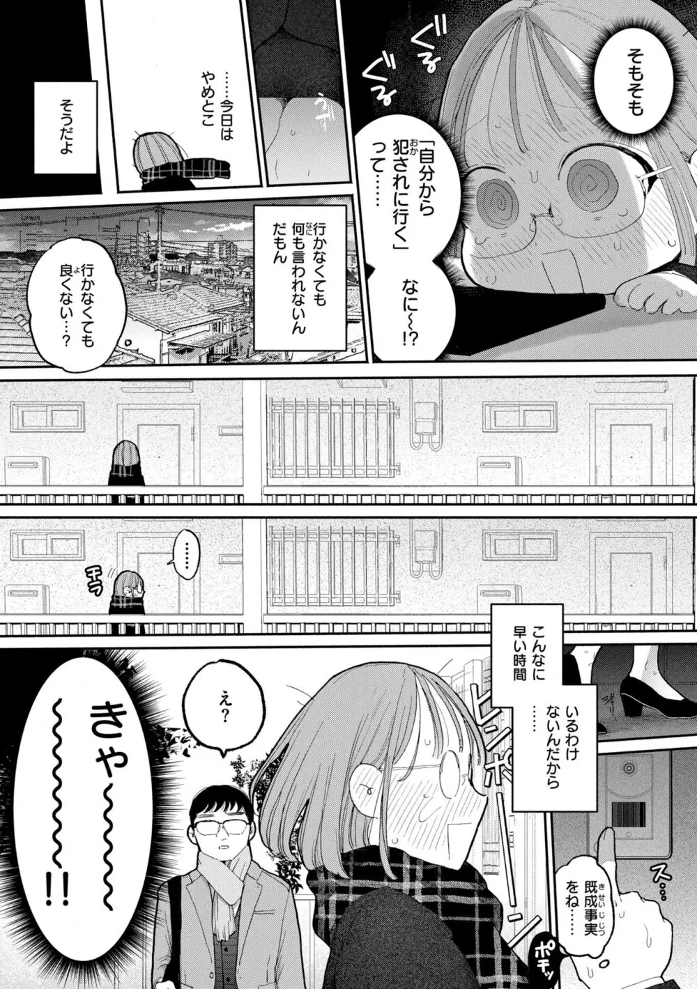 隣人がち〇ぽ借りに来る話 Page.48