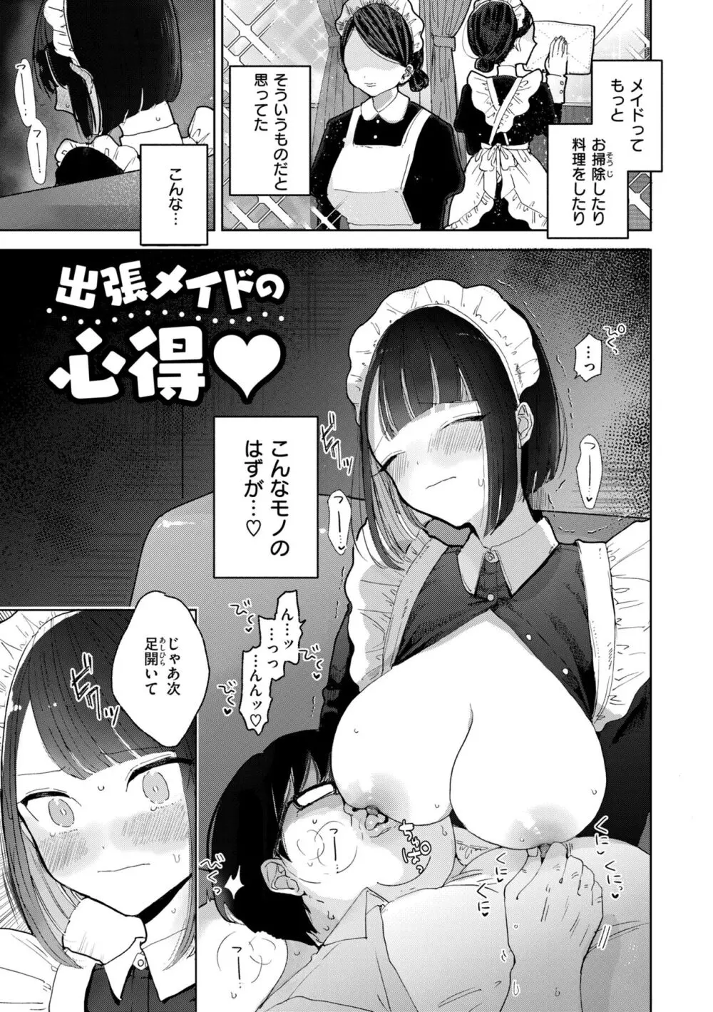 隣人がち〇ぽ借りに来る話 Page.55