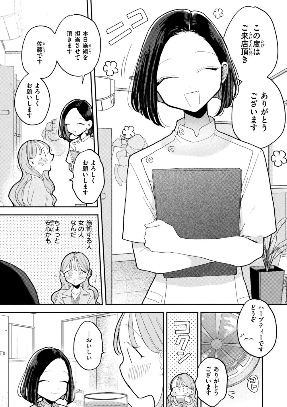 隣人がち〇ぽ借りに来る話 Page.76