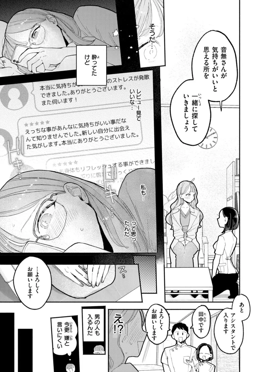 隣人がち〇ぽ借りに来る話 Page.79