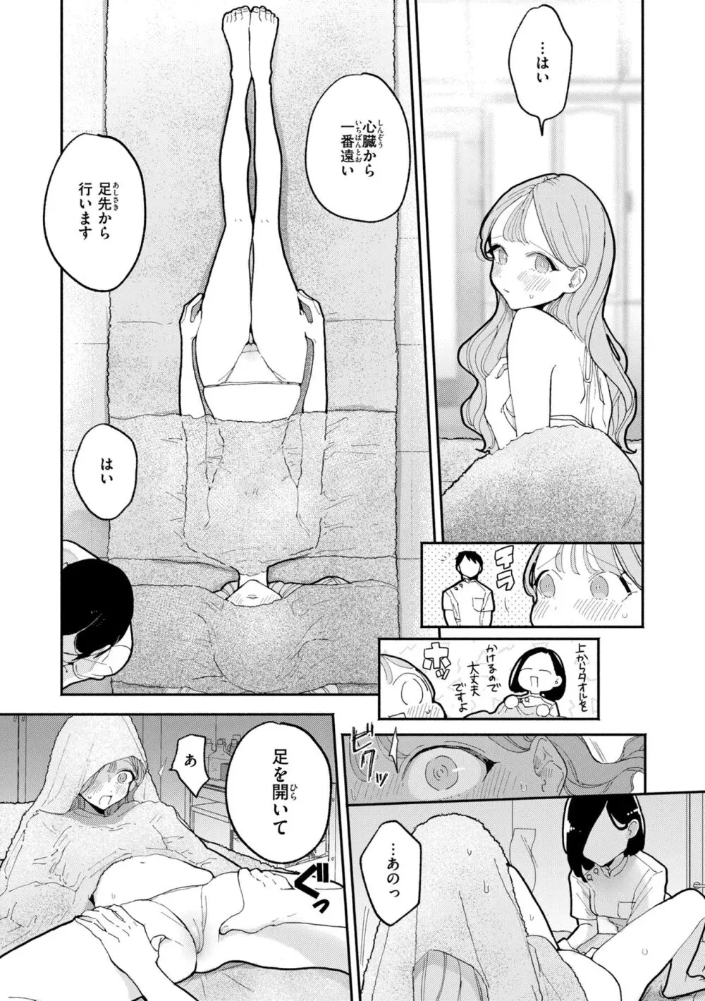 隣人がち〇ぽ借りに来る話 Page.81