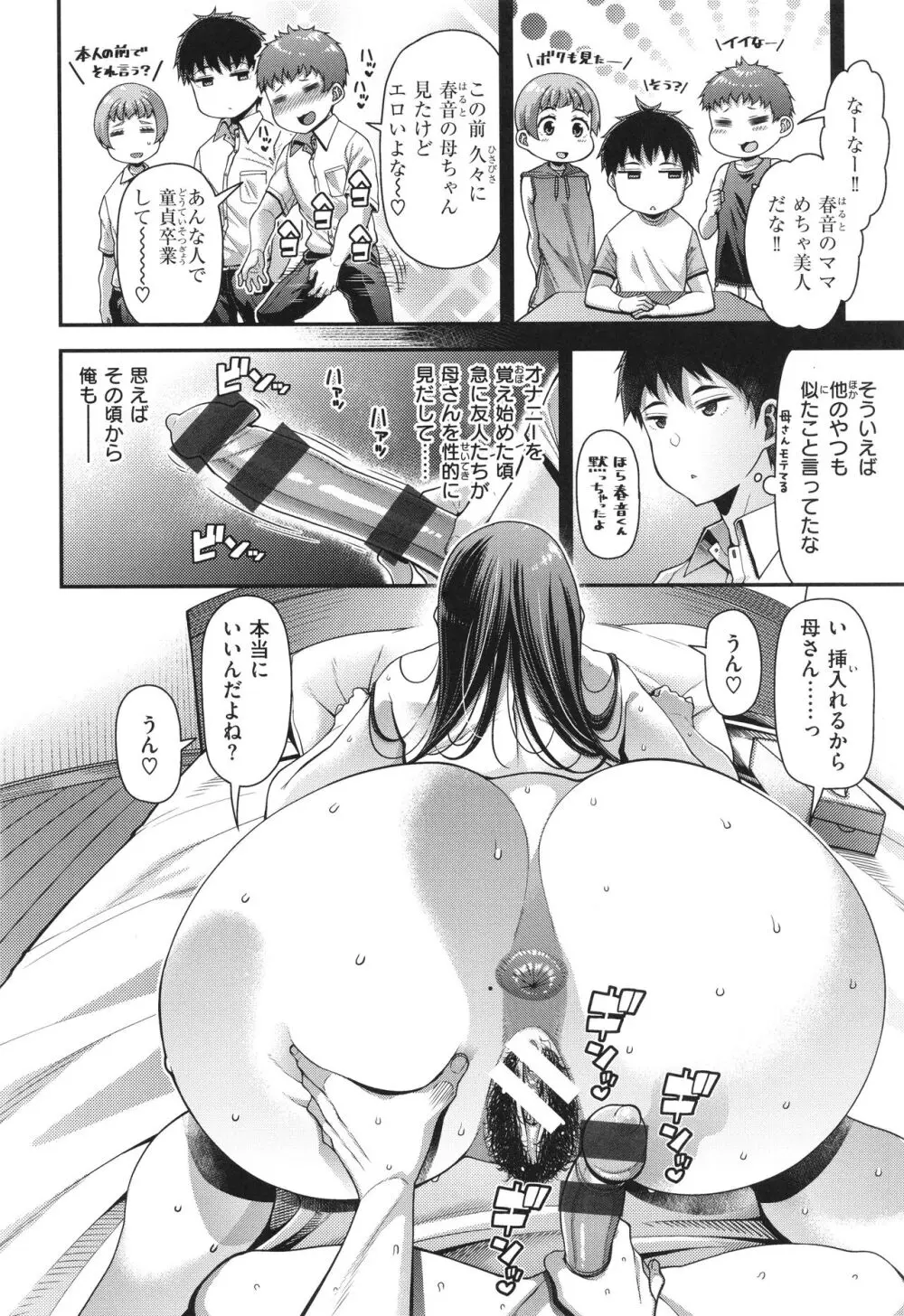 家庭内変愛 Page.22