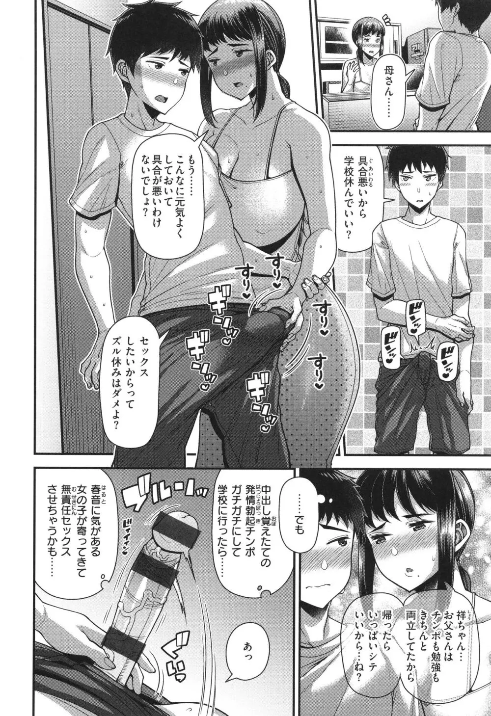 家庭内変愛 Page.36