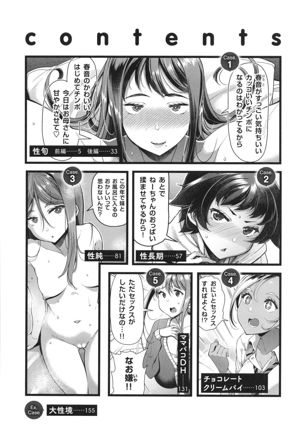 家庭内変愛 Page.6