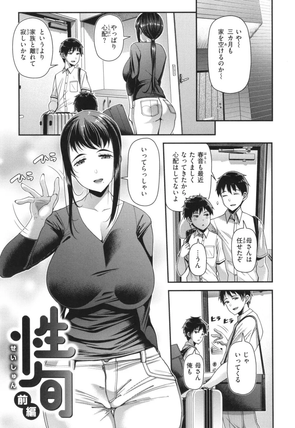 家庭内変愛 Page.7