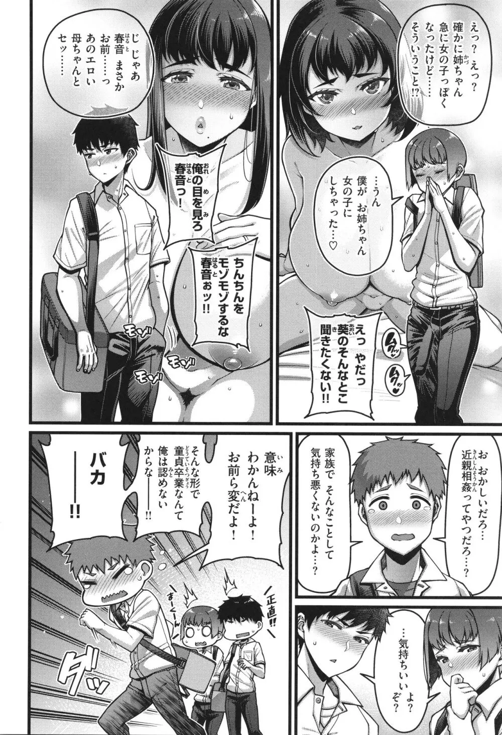 家庭内変愛 Page.84