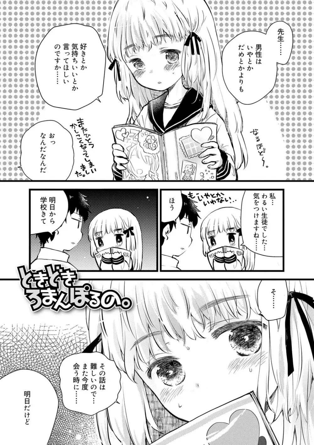 セーラー服と独占CHU【FANZA限定特典付き】 Page.106