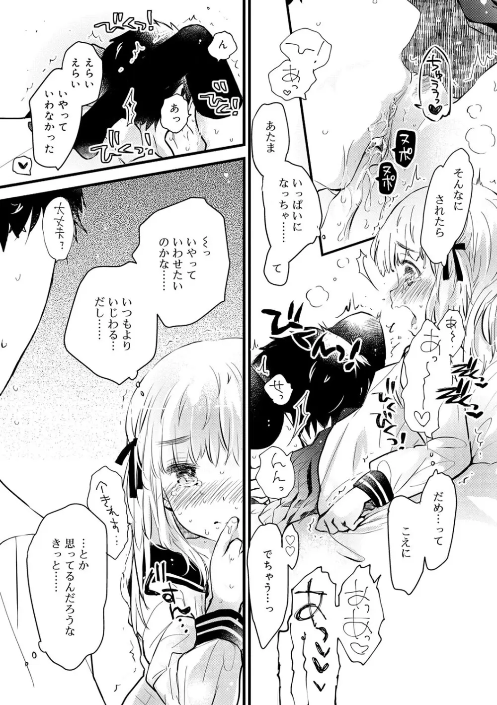 セーラー服と独占CHU【FANZA限定特典付き】 Page.112