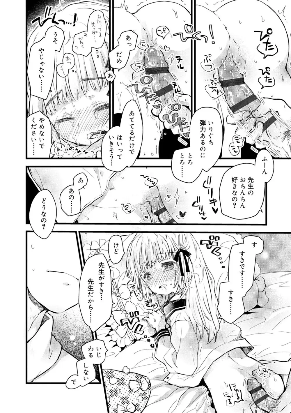 セーラー服と独占CHU【FANZA限定特典付き】 Page.113