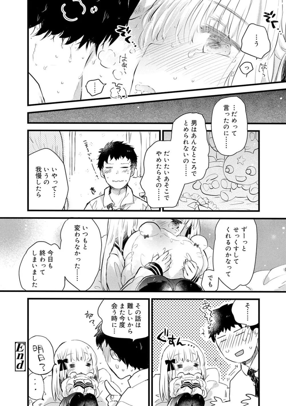 セーラー服と独占CHU【FANZA限定特典付き】 Page.121