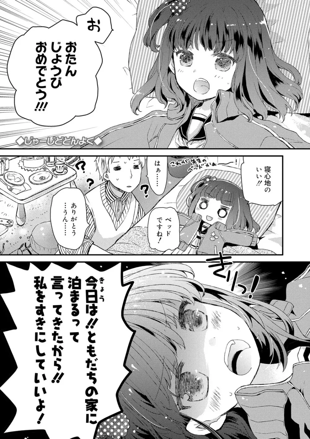 セーラー服と独占CHU【FANZA限定特典付き】 Page.124