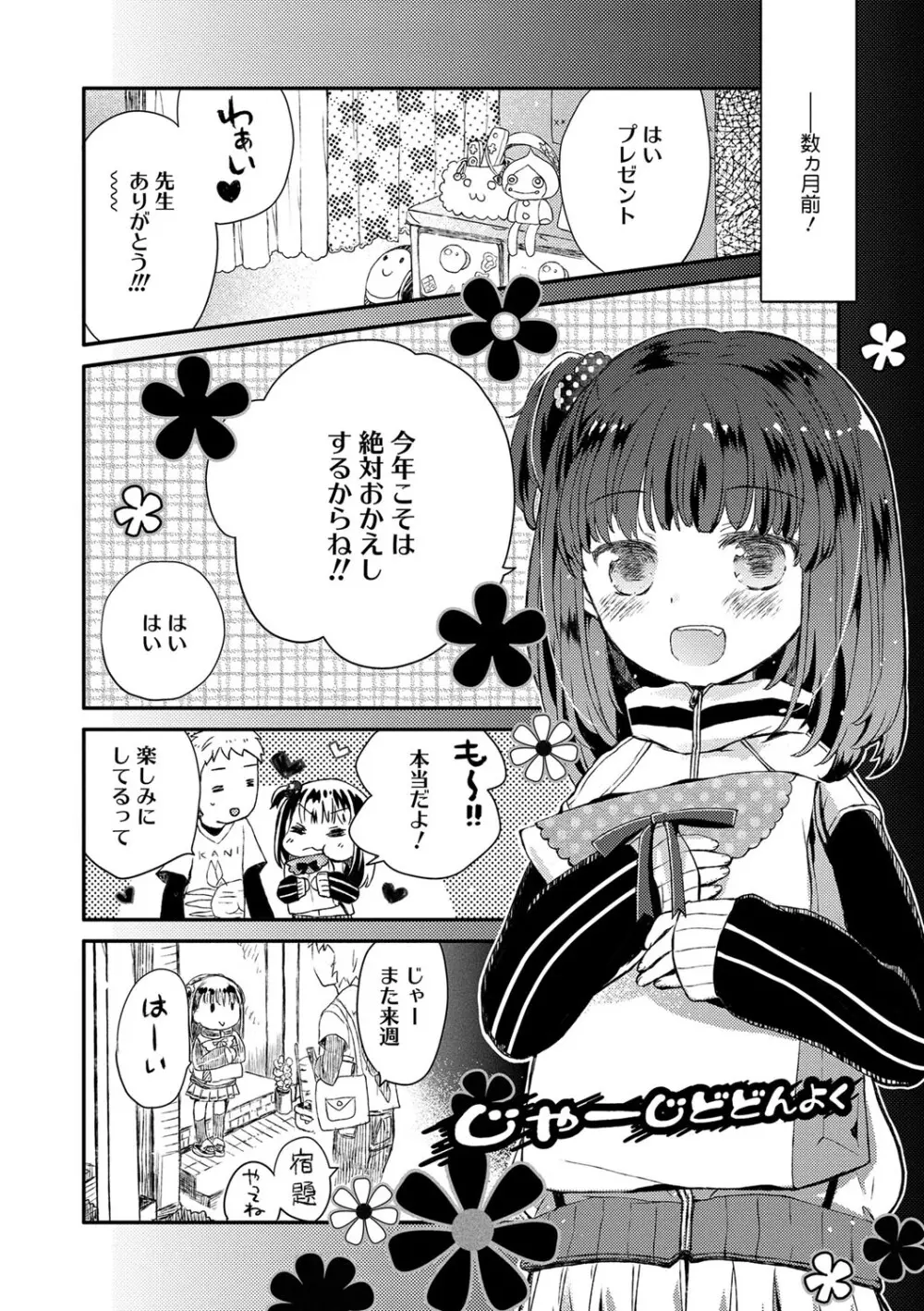 セーラー服と独占CHU【FANZA限定特典付き】 Page.125