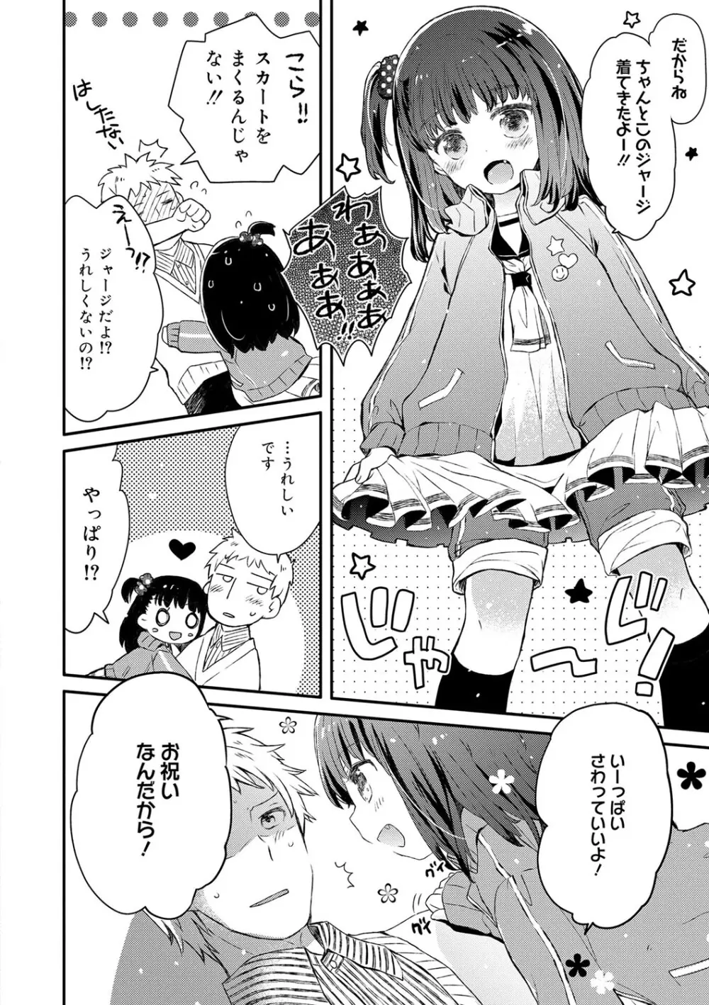 セーラー服と独占CHU【FANZA限定特典付き】 Page.127