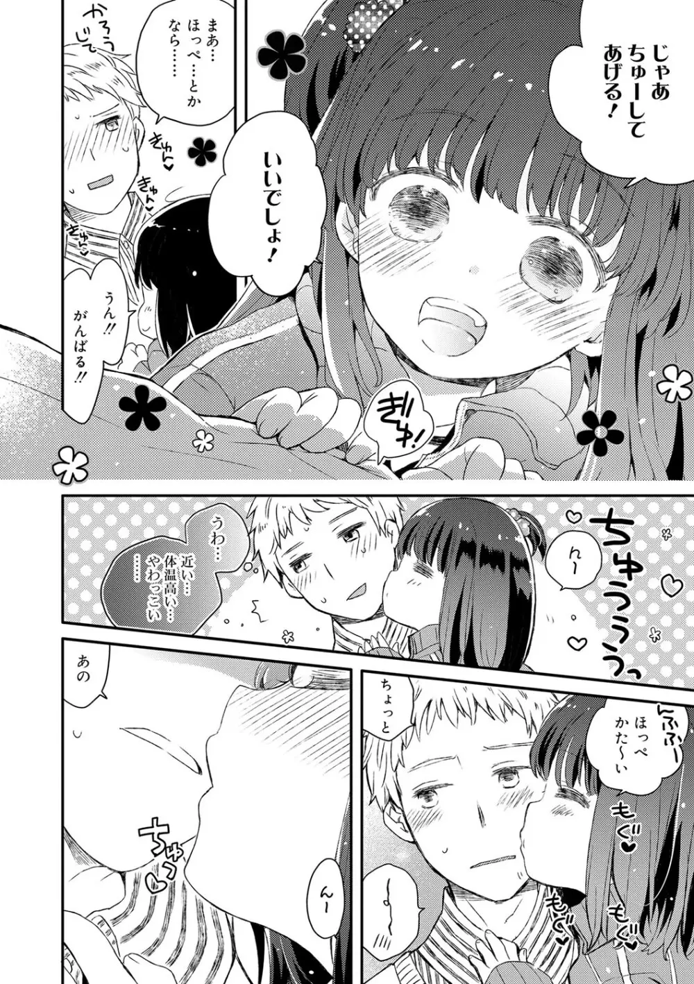 セーラー服と独占CHU【FANZA限定特典付き】 Page.129