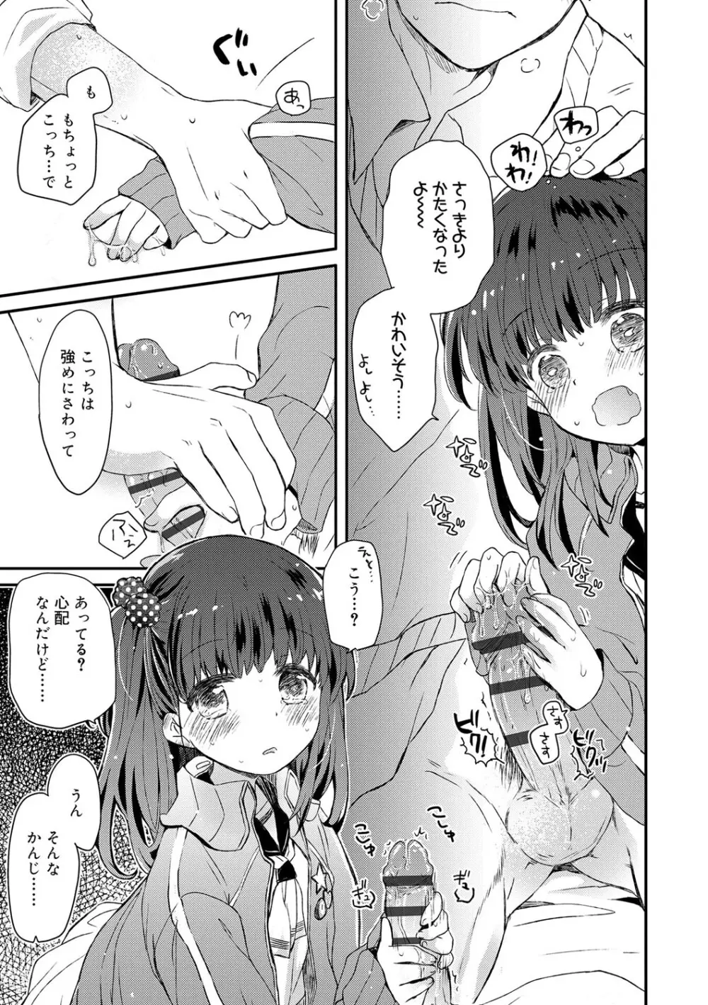 セーラー服と独占CHU【FANZA限定特典付き】 Page.134