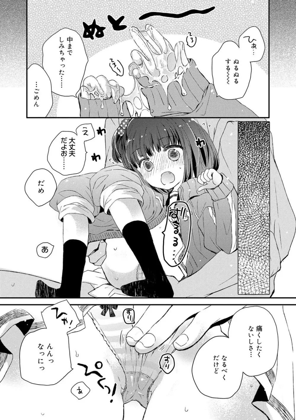 セーラー服と独占CHU【FANZA限定特典付き】 Page.136