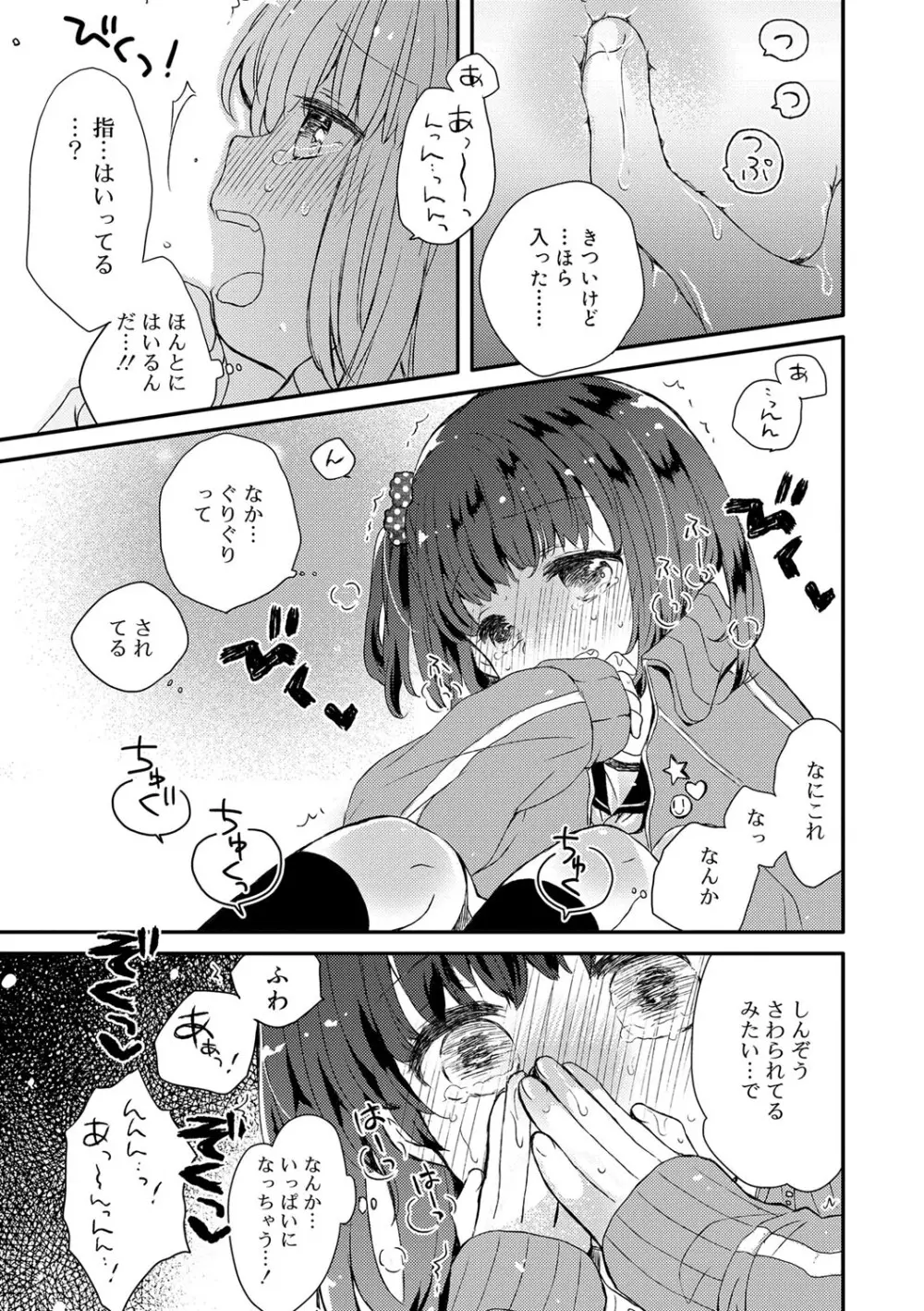 セーラー服と独占CHU【FANZA限定特典付き】 Page.138