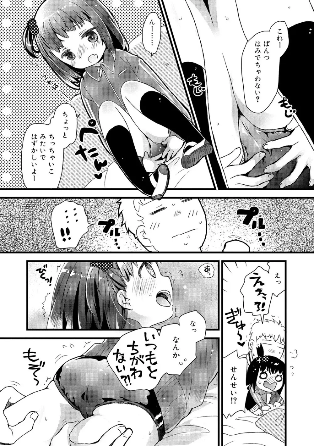 セーラー服と独占CHU【FANZA限定特典付き】 Page.158