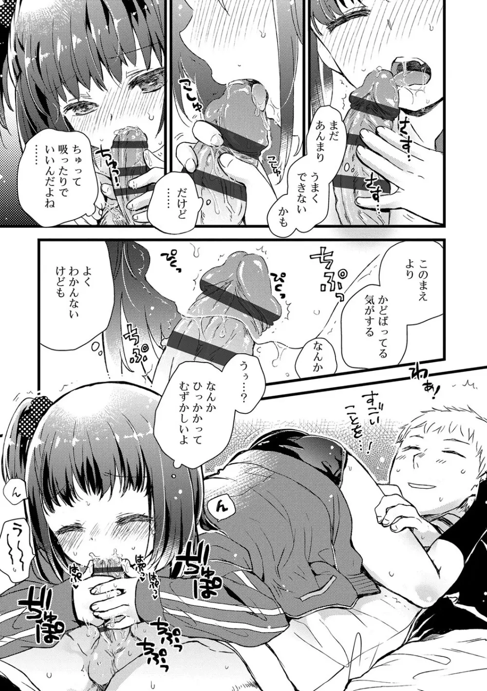 セーラー服と独占CHU【FANZA限定特典付き】 Page.162