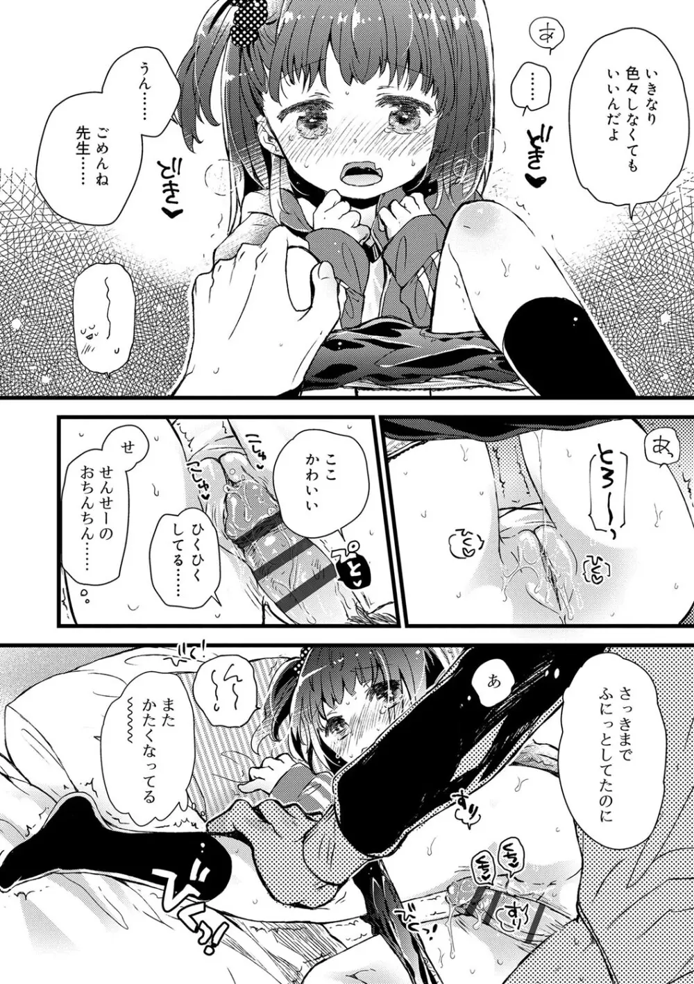 セーラー服と独占CHU【FANZA限定特典付き】 Page.165