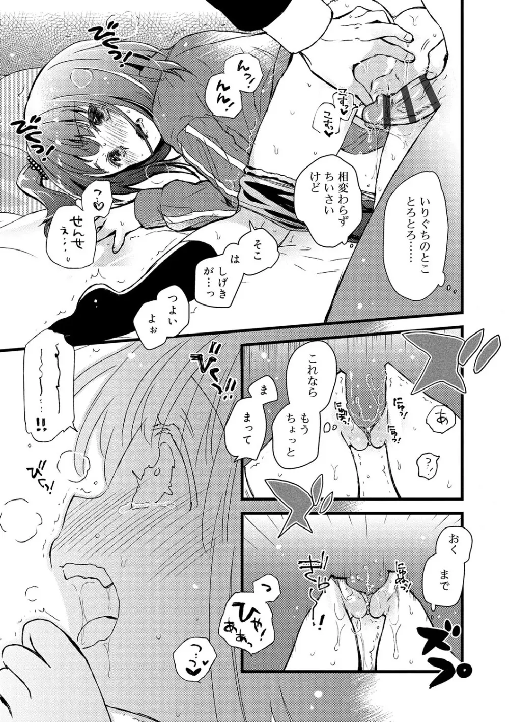 セーラー服と独占CHU【FANZA限定特典付き】 Page.166