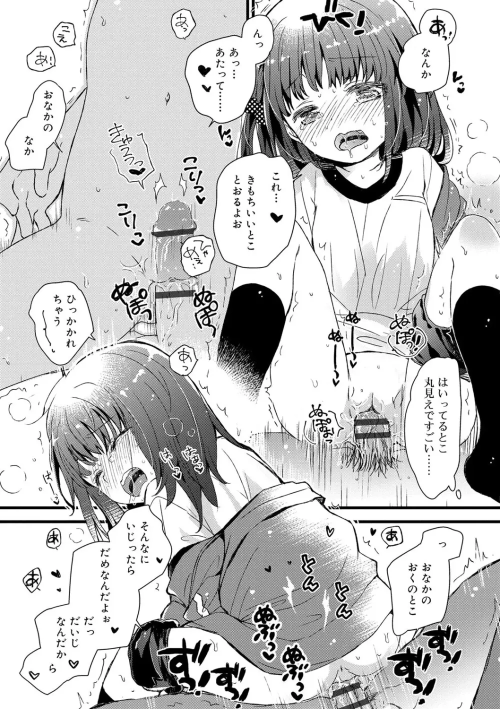 セーラー服と独占CHU【FANZA限定特典付き】 Page.170