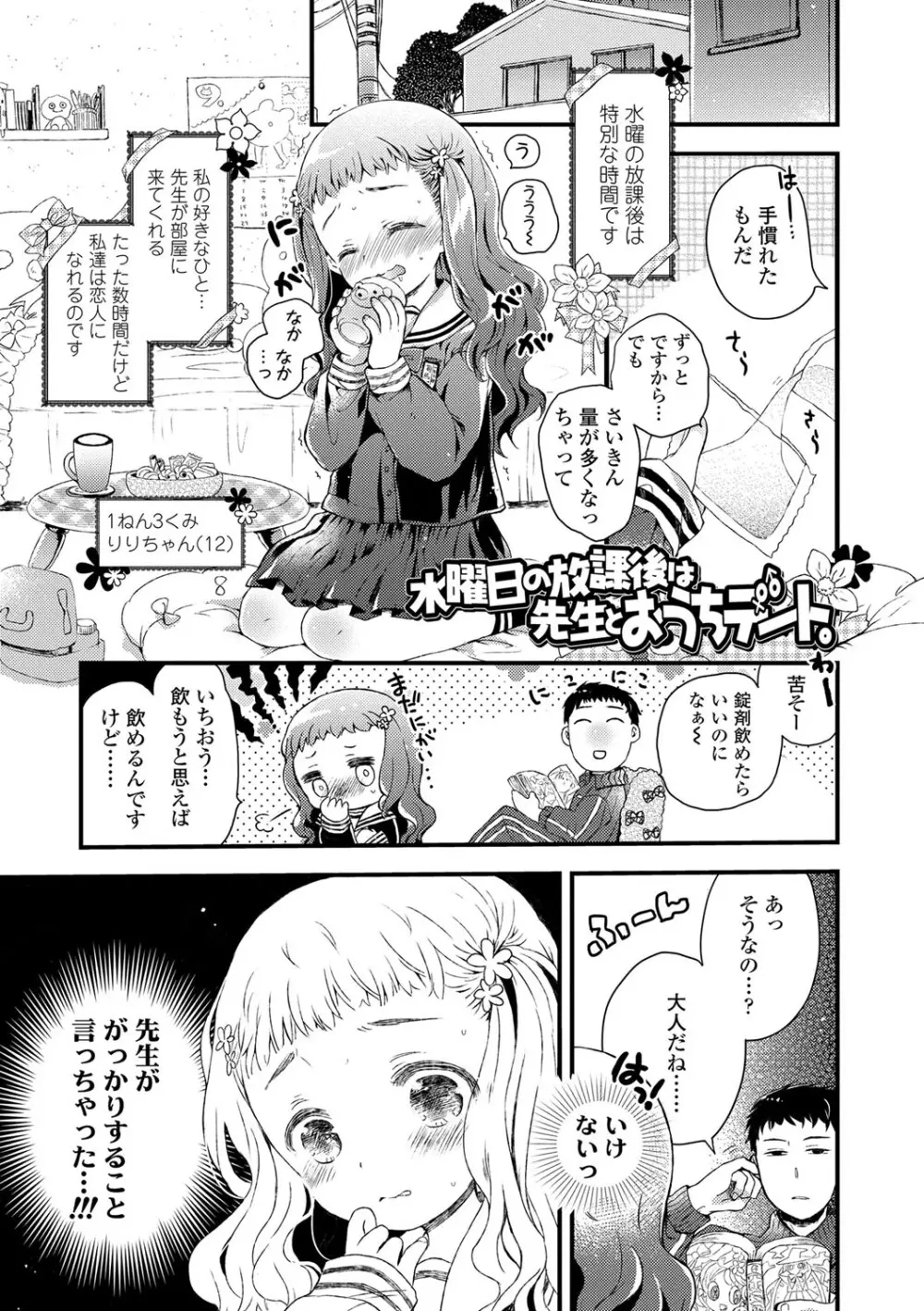 セーラー服と独占CHU【FANZA限定特典付き】 Page.178