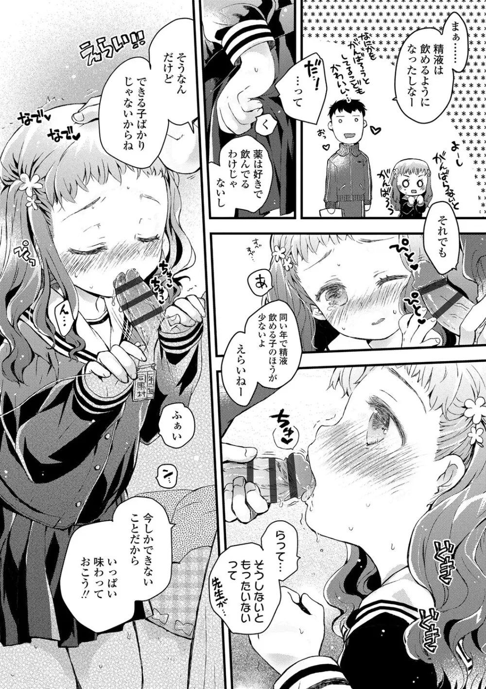 セーラー服と独占CHU【FANZA限定特典付き】 Page.181