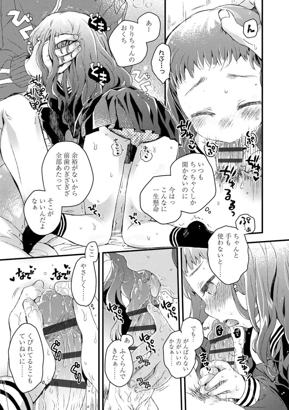 セーラー服と独占CHU【FANZA限定特典付き】 Page.182