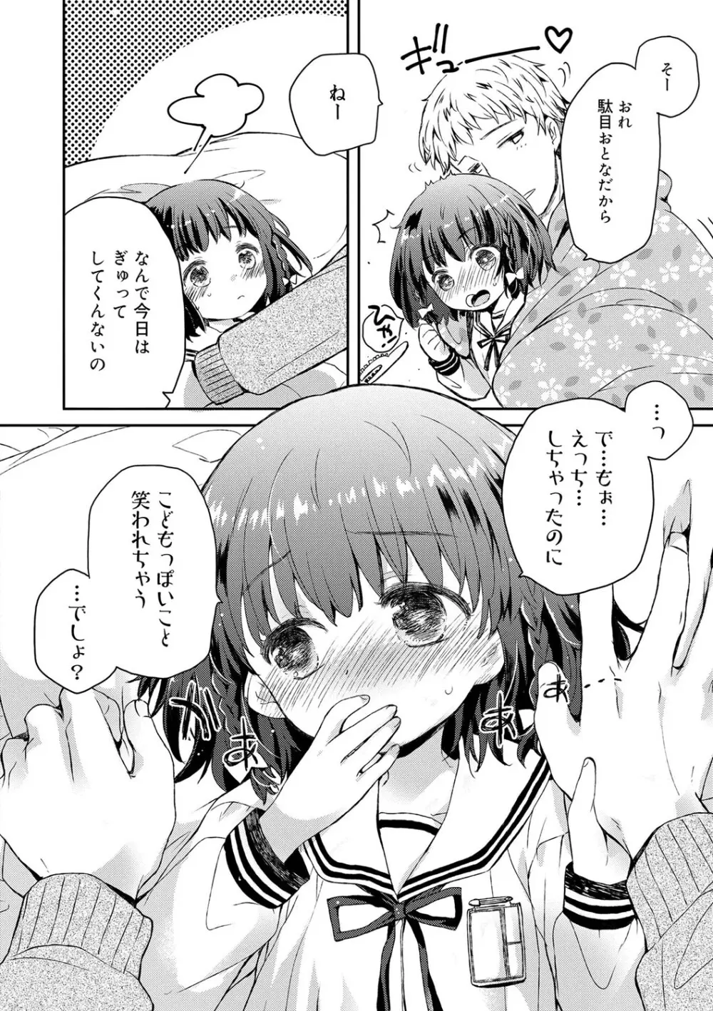 セーラー服と独占CHU【FANZA限定特典付き】 Page.203