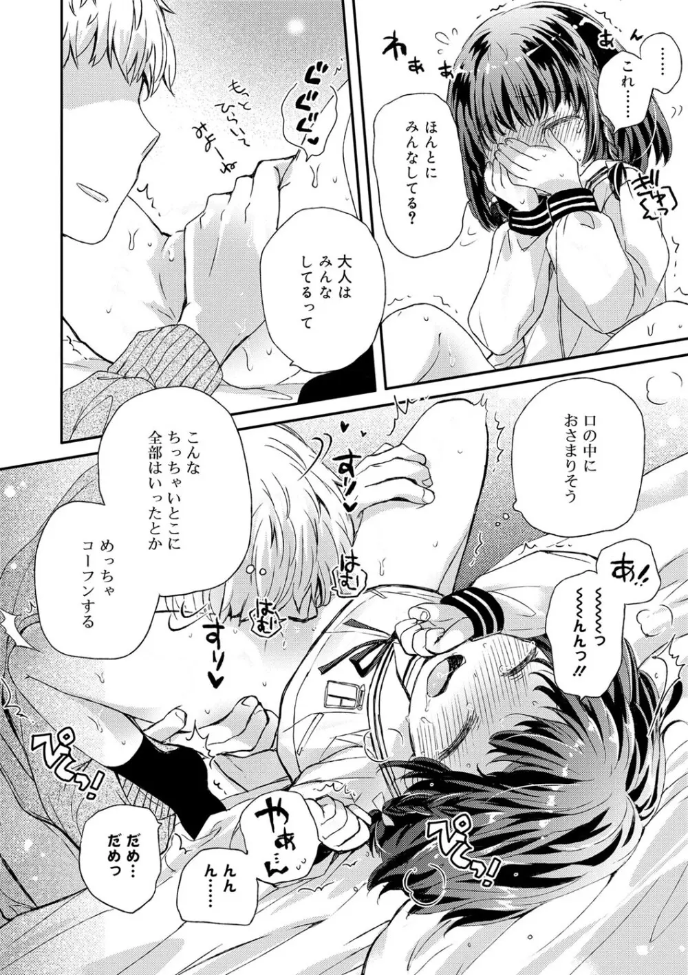 セーラー服と独占CHU【FANZA限定特典付き】 Page.211