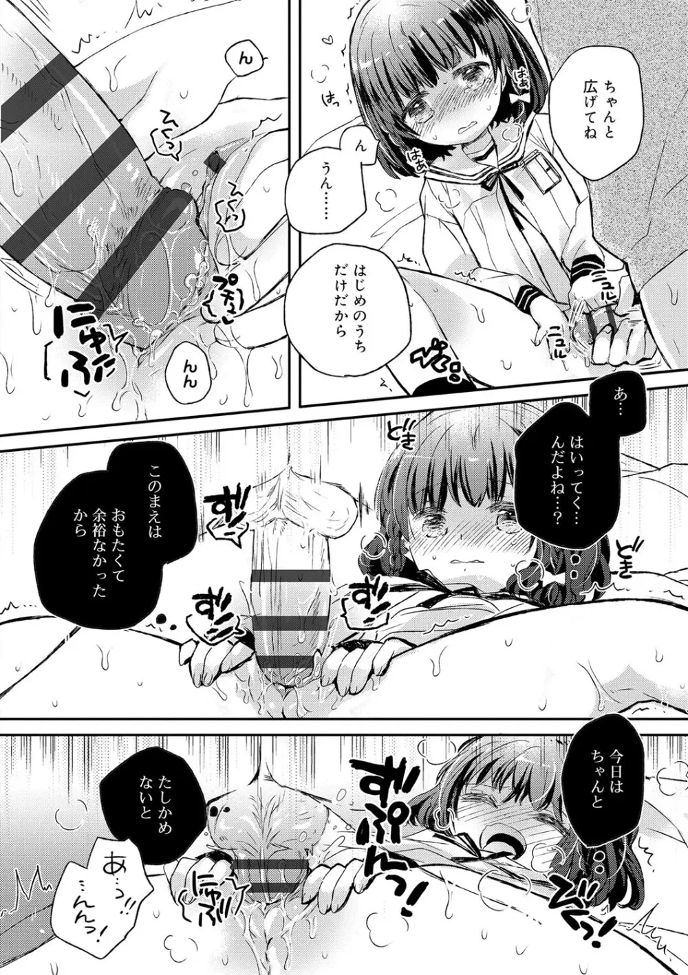 セーラー服と独占CHU【FANZA限定特典付き】 Page.215