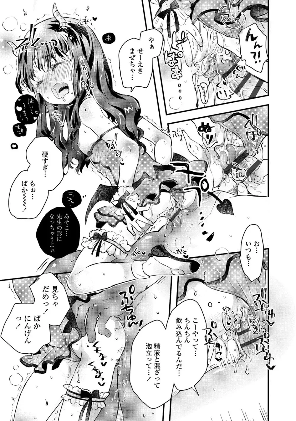 セーラー服と独占CHU【FANZA限定特典付き】 Page.24