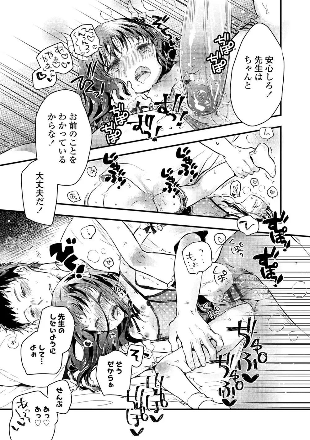 セーラー服と独占CHU【FANZA限定特典付き】 Page.28