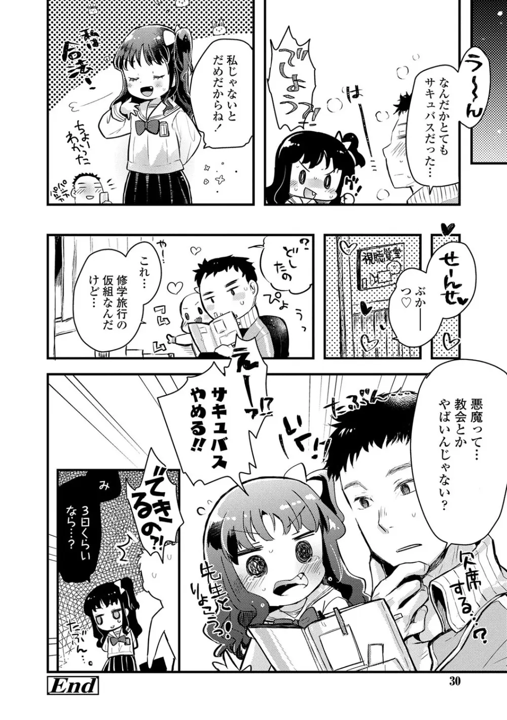 セーラー服と独占CHU【FANZA限定特典付き】 Page.31