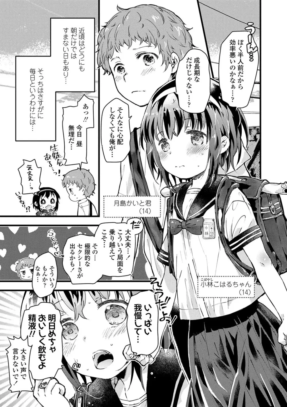 セーラー服と独占CHU【FANZA限定特典付き】 Page.34